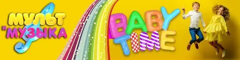 Детский музыкальный канал baby time на русском