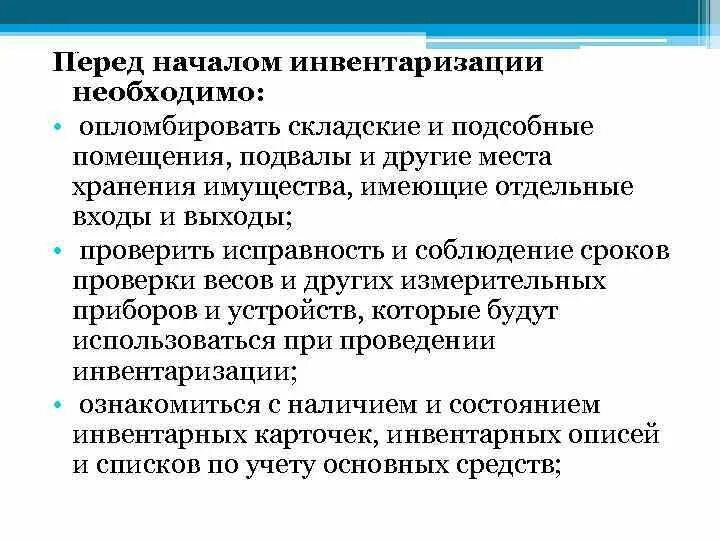 Инвентаризация товаров и тары. Инвентаризация продуктов и тары. Порядок проведения инвентаризации товаров и тары. Коротко. Инвентаризация товаров и тары.