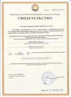 Свидетельство огрн