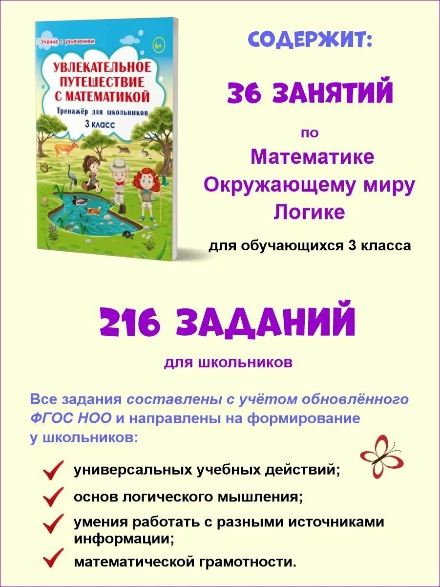 Учение с увлечением. Увлекательное путешествие с математикой 2 класс. Увлекательное путешествие с математикой. Увлекательное путешествие с математикой 2 класс. Увлекательное путешествие.