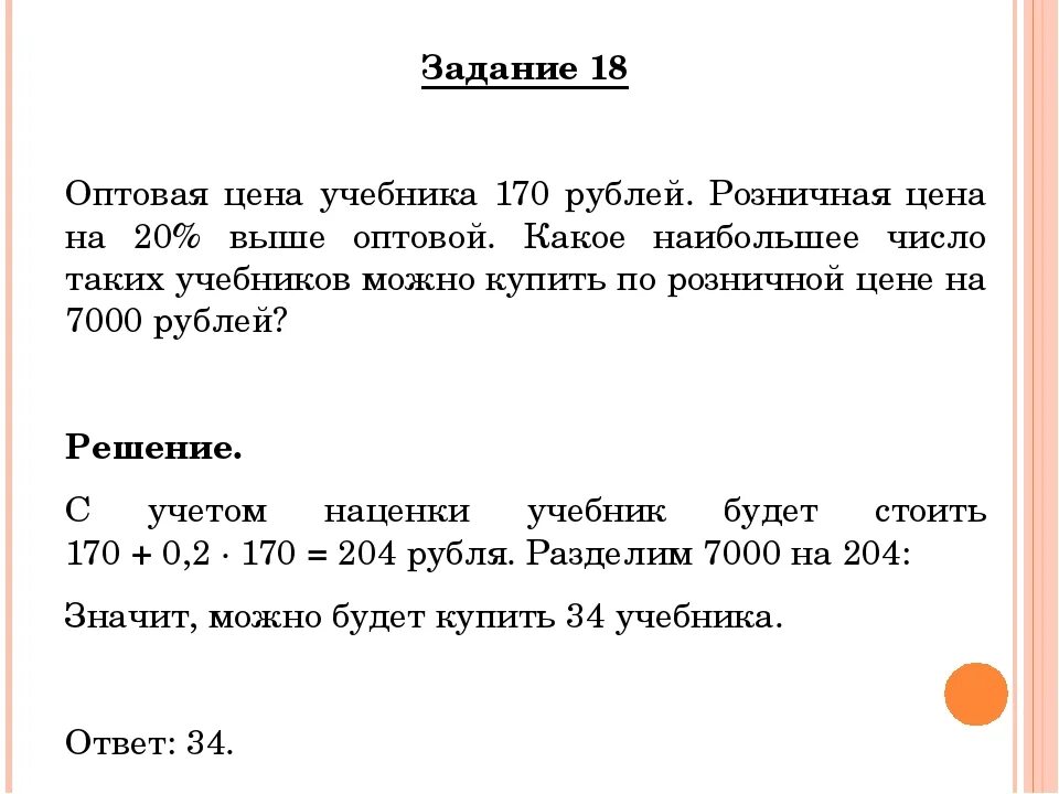 170 учебников на 20. Оптовая цена учебника 170 рублей розничная цена на 20 выше оптовой. Оптовая цена учебника 170 рублей розничная цена. Розничная цена учебника 180 рублей. Оптовая цена учебника 170 рублей розничная цена на 20.