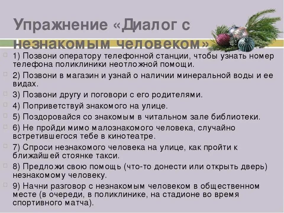 Примеры диалогов знакомства. Темы для разговора с парнем. Интересное начало беседы. Темы для разговора с девушкой по телефону. Темы на которые можно поговорить.