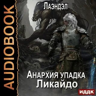 Седьмой аудиокнига слушать