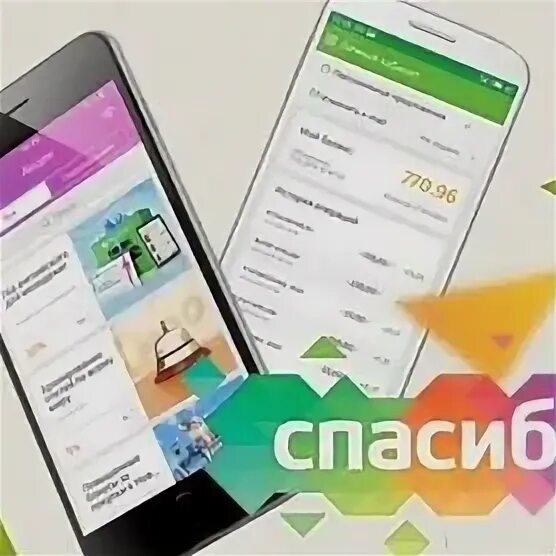 Сбер спасибо new. Сбер спасибо new