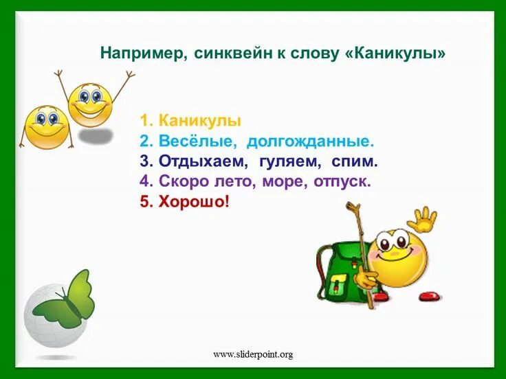 Примеры синквейна про лето. Синквейн. Синквейн к слову лето. Рефлексия синквейн. Синквейн к слову лето.