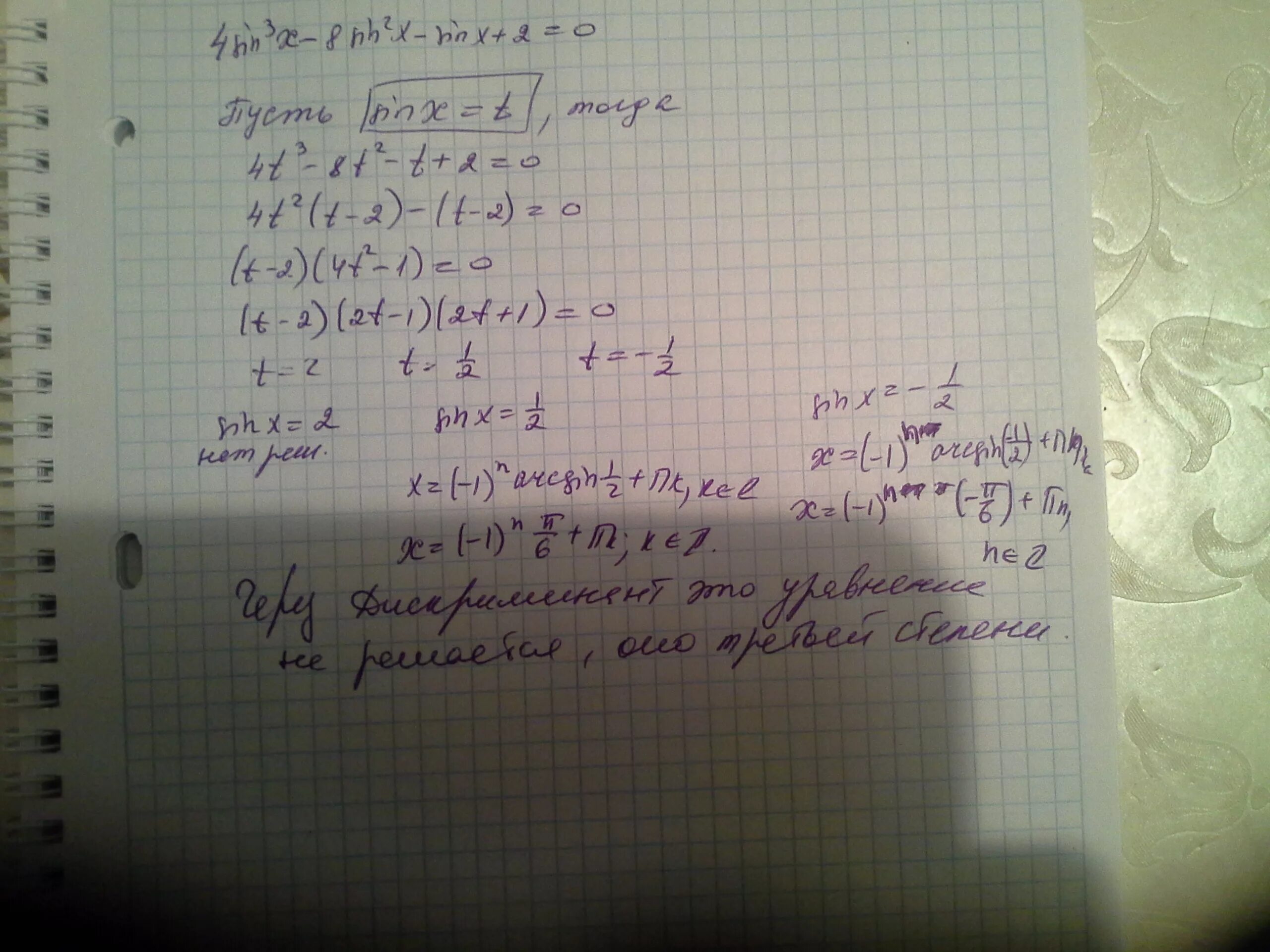8sin4x+10sin2x 3. 4sin2x+11sinx-3=0 решение уравнение. Решите уравнение 4sin 2x +11sinx-3 0. 4sin 2x -3=0 через дискриминант. X 6 3x 3 0 решение