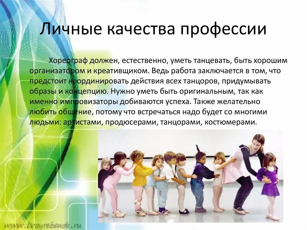 Сообщение о хореографии. Хореограф информация. Профессия хореограф презентация. Темы урока по хореографии. Профессия хореограф описание.