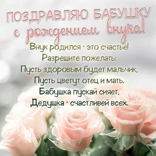 С внуком поздравляю открытки красивые