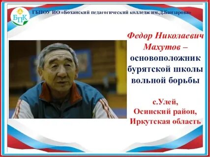 Сайт боханского педагогического колледжа