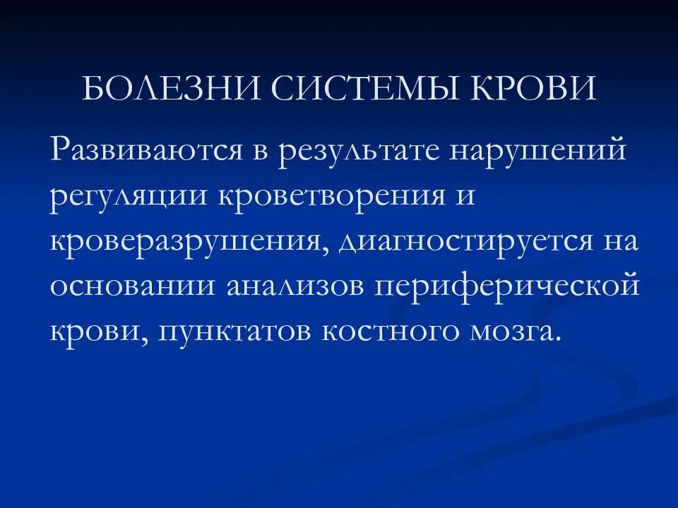 Система больных. Система больных