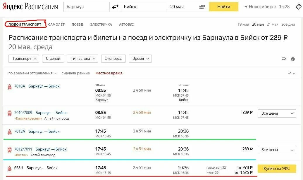 Туту расписание жд билетов дальнего. Расписание поездов барнаул бийск. расписание электричек барнаул. поезд барнаул бийск ра. расписание поездов.