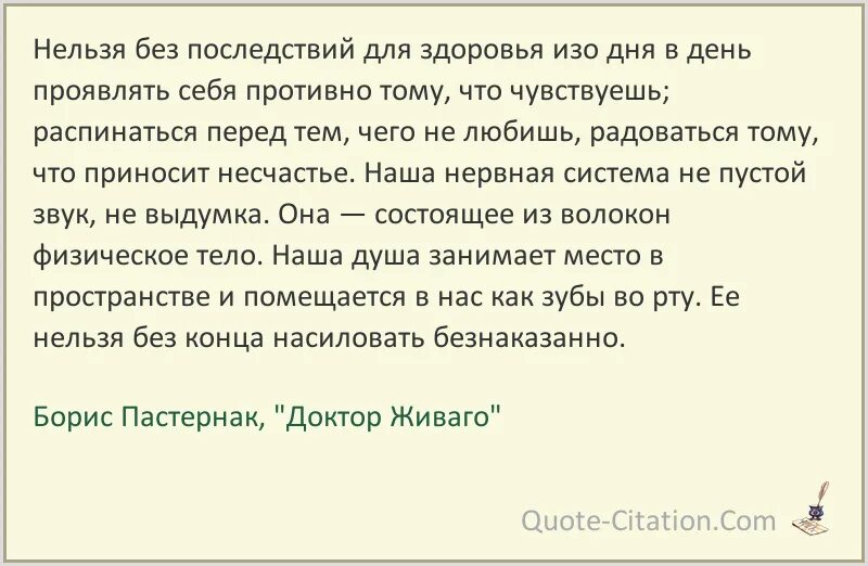 Несчастье нести. Нельзя без последствий для здоровья изо дня в день проявлять себя. Нельзя без последствий для здоровья. Цитаты из доктора Живаго. Пастернак нельзя без последствий для здоровья.