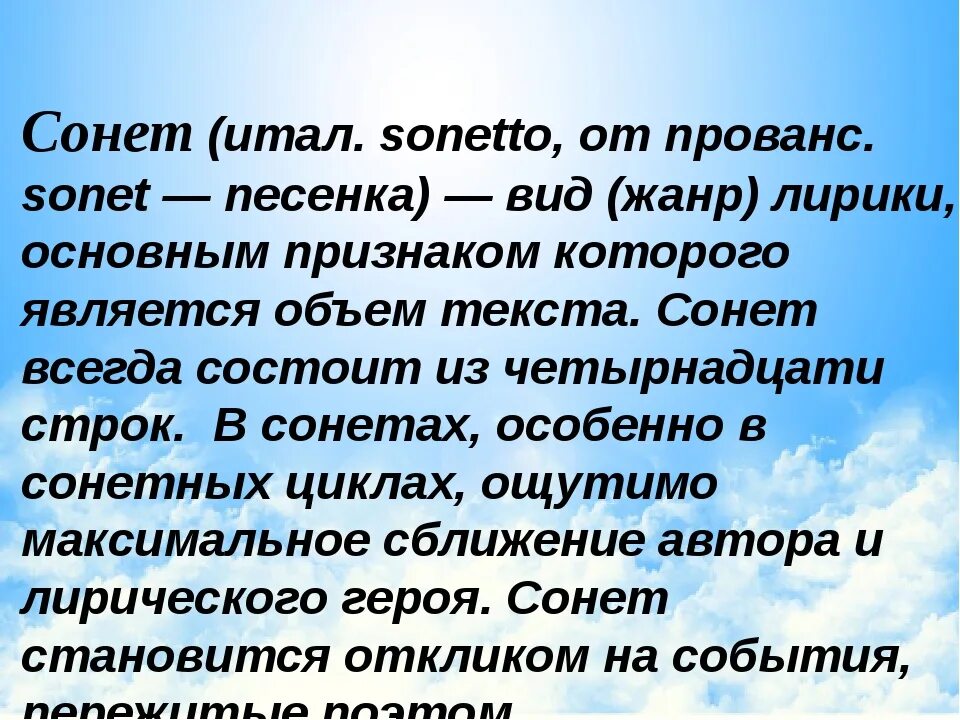 Сонет литературный Жанр. Сонет это в литературе. Сонет как Жанр литературы. Литературный термин Сонет. Строка сонета