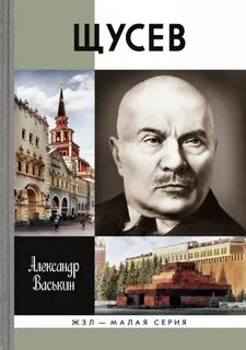 Щусев создатель какого памятника