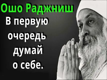 Почему человек должен думать о себе