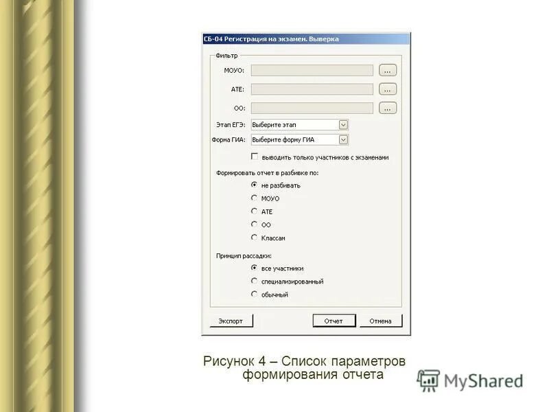 Параметры формирования отчета. Параметры формирования отчета