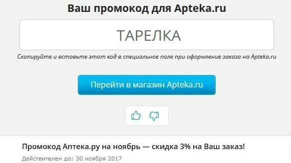 Промокод аптека ру. Промокод аптека ру ноябрь 2022. Промокоды здесь аптека. Скидка в аптека ру промокод.