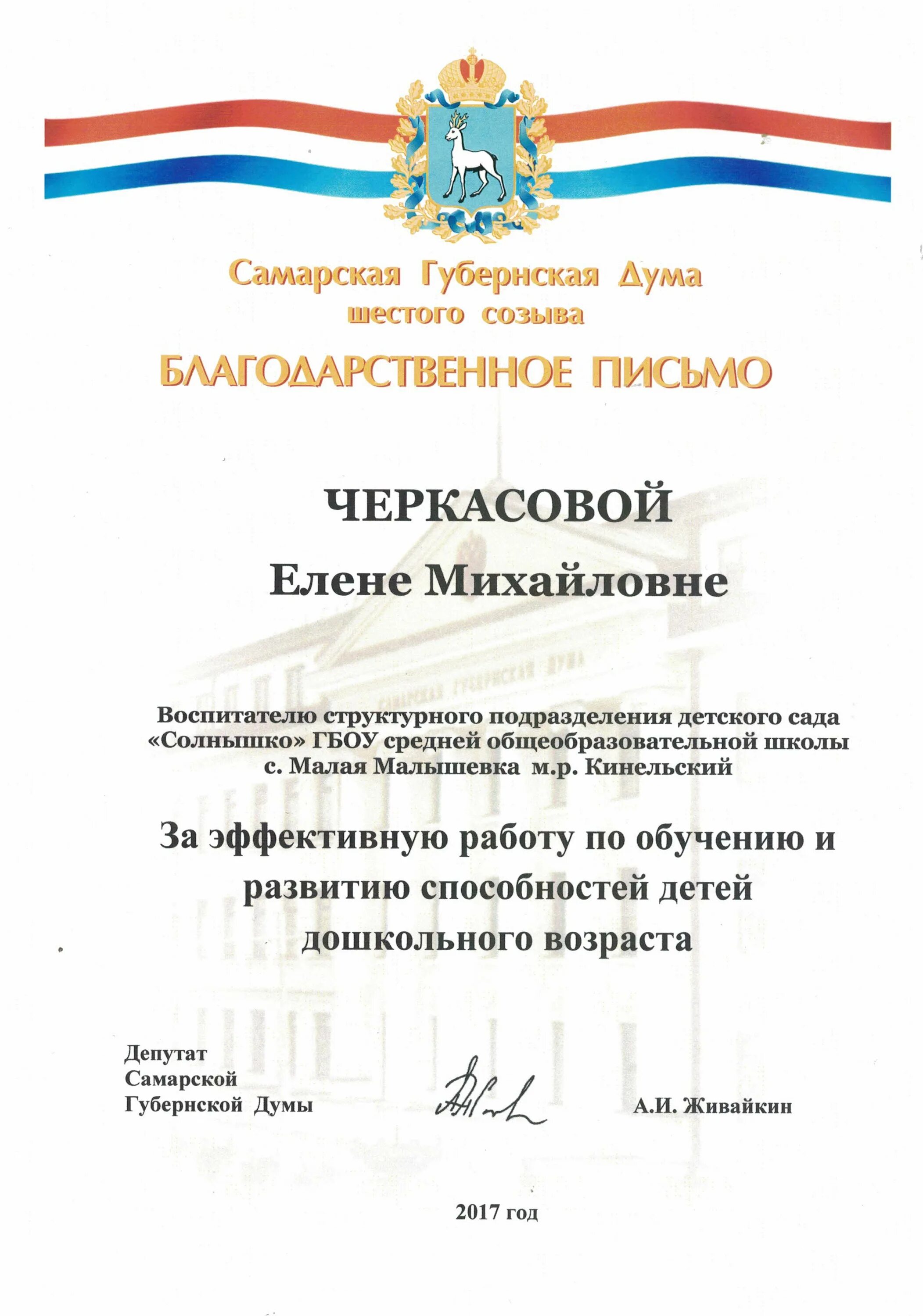 Благодарность самарской. Благодарность Самарской губернской Думы. Благодарственное письмо Самарской губернской Думы. Благодарность Самарская область. Образец благодарности Самарской Думы.