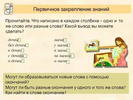 Урок формы слова окончание 2 класс