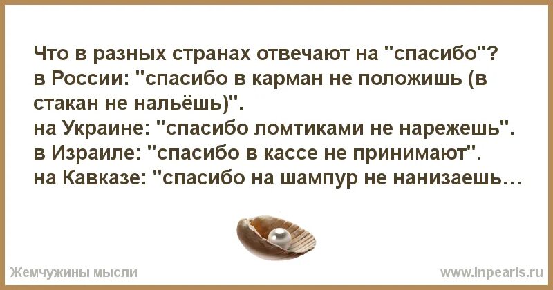 Спасибо в карман не положишь. Спасибо в карман не положишь на хлеб не намажешь в стакан не нальешь. спасибо в стакан не нальешь. спасибо в карман положишь. спасибо в карман не положишь спасибо в стакан не нальешь.