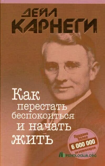 Карнеги аудиокниги перестать. Дейл Карнеги. Дэвид Карнеги книги. Дейл Карнеги как перестать беспокоиться. Карнеги психология.