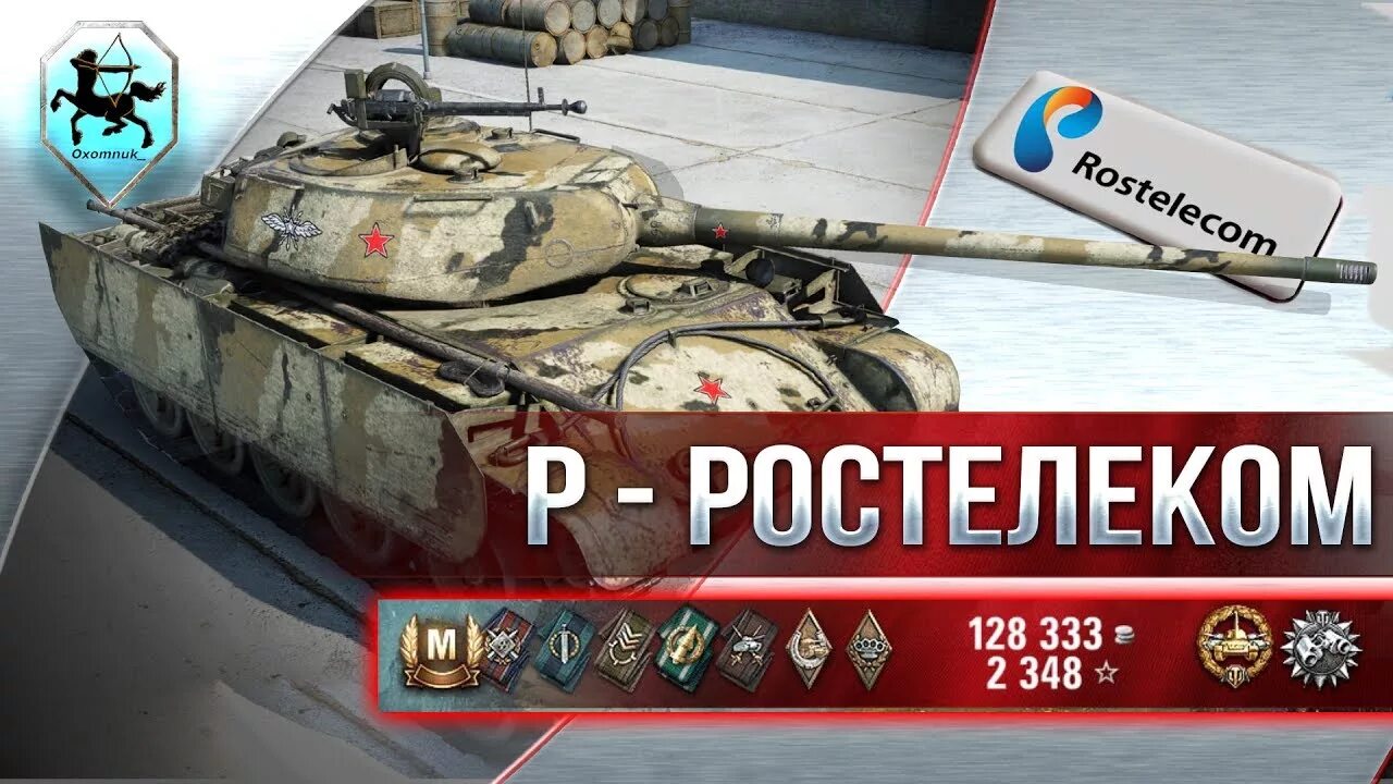 Как получить т 44 100 и. Т 44 100 ростелеком. тариф игровой ростелеком. тариф игровой от ростелеком и world of tanks блиц.