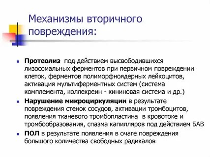 Вторичные механизмы