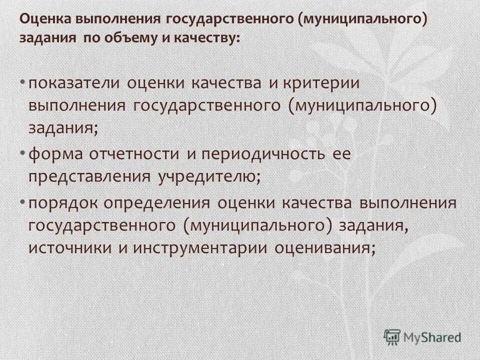 Количества и качества выполненных