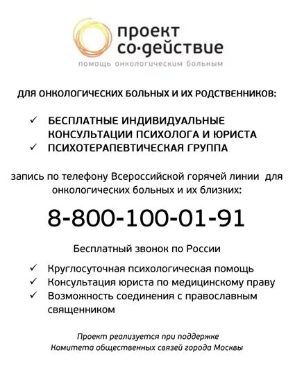 Помощь онкобольным в москве