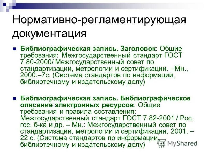 организация противоэпидемического режима в лпу. нормативно регламентированный. нормативно технические документы в торговле. виды регламентирующих документов. нормативно регламентированный.