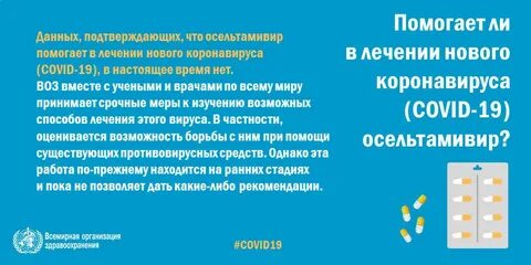 Осельтамивир доказанная эффективность