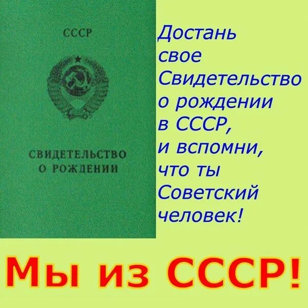 Свидетельство о рождении СССР. Свидетельство о рождении АЗССР. Свидетельство о рождении СССР без записи. Свидетельство о рождении СССР без надписей. Бонус за свидетельство о рождении ссср