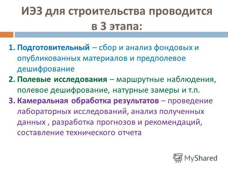 Маршрутные наблюдения