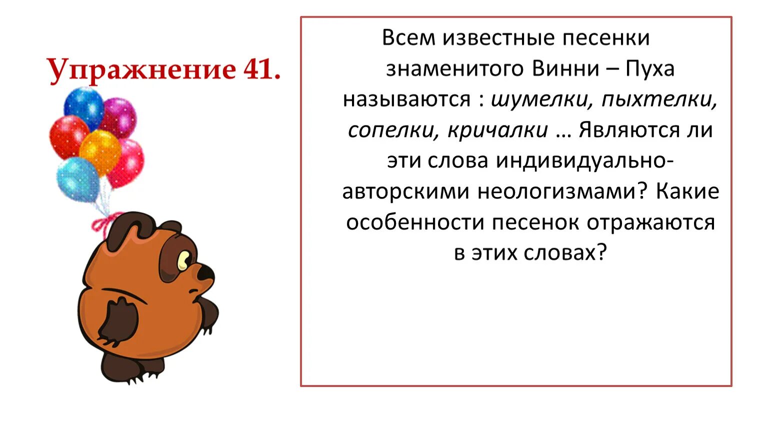 Придумать шумелку на подобии винни пуха. Кричалка Винни пуха. Пыхтелки и кричалки Винни пуха. Шумелки и пыхтелки Винни пуха. Шумелки пыхтелки кричалки вопилки Винни пуха.