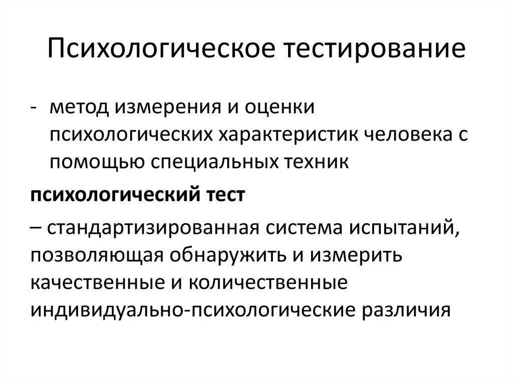 Психологические тесты тестирование. Психологическое тестирование. Тестирование у психолога. Тестирование в психологии. Психологическое тестирование в психологии.