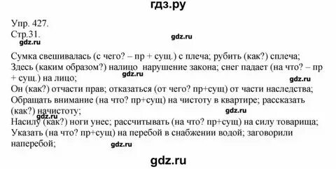 Русский язык 5 класс упр 429