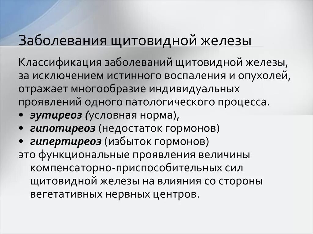 Лечение эутиреоза щитовидной железы у женщин. Классификация заболеваний щитовидной железы. Клинические проявления заболеваний щитовидной железы. Классификация патологии щитовидной железы. Клинически эутиреоз щитовидной железы.