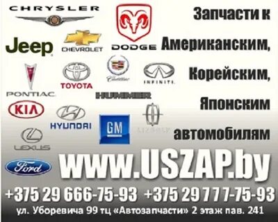 Американский запчасти