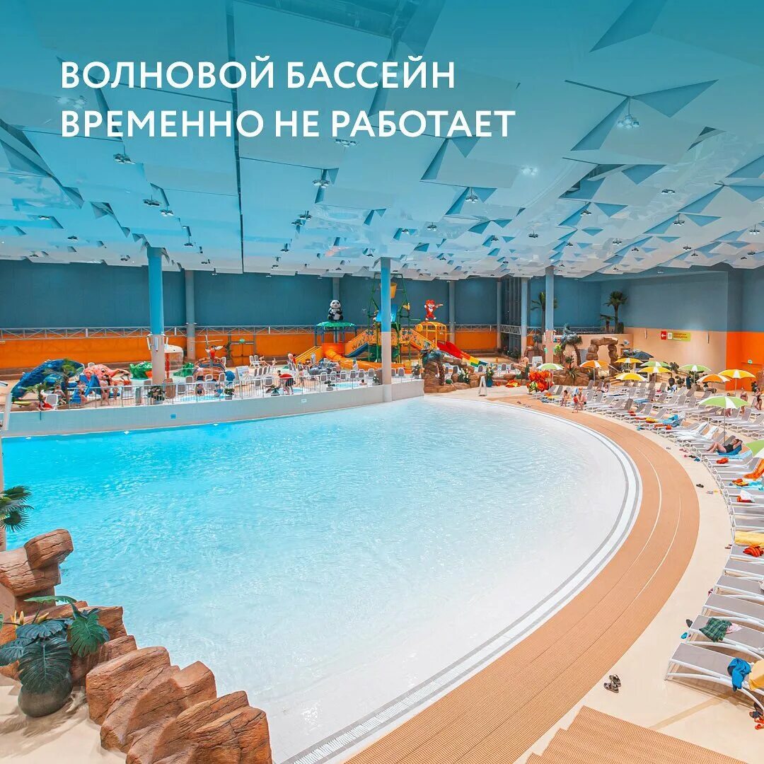 Аквапарк работает или. Аквапарк работает или
