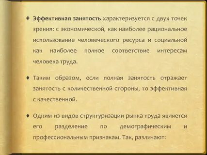 Общая занятость это