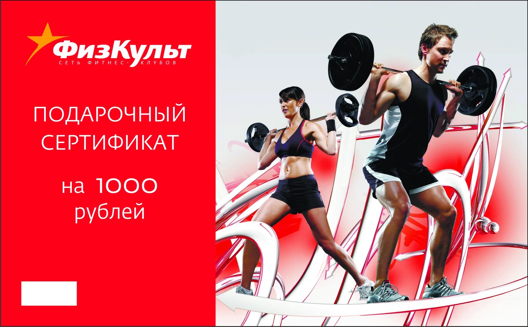 Подарочный сертификат в зал. Абонемент в тренажерный зал. Подарочный сертификат в зал. Подарочный абонемент в тренажерный зал. Подарочный сертификат фитнес центр.