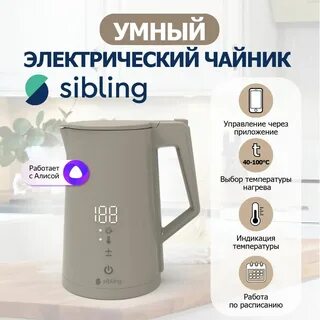 Умный электрический чайник sibling