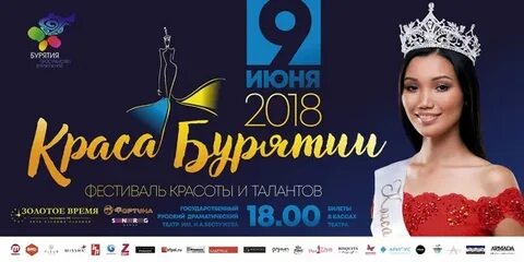 Бурятия 2018