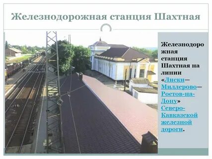Ст шахты