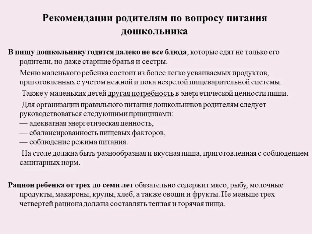 Рекомендации для родителей по питанию. Рекомендации для родителей по питанию дошкольников. советы родителям по питанию дошкольников. рекомендации родителям по здоровому питанию дошкольников. рекомендации родительнице по питанию.