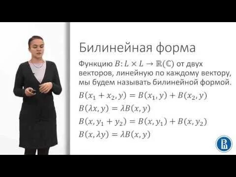 Матрица билинейной формы. Билинейная форма. билинейные и квадратичные формы. квадратичная форма и билинейная форма.