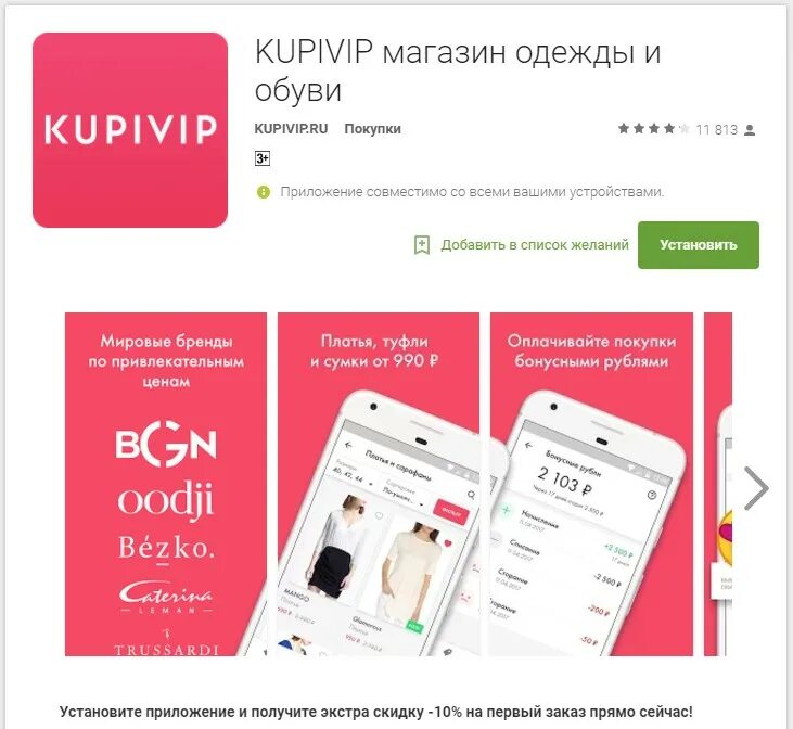 KUPIVIP интернет магазин. KUPIVIP сеть магазинов. Купить вип интернет магазин