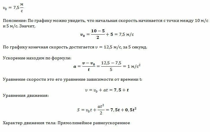 Заполните таблицу используя график скорости тела. Заполните таблицу используя график скорости движения тела. заполните таблицу используя график. график скорости с пояснением. заполните таблицу использовать график скорости движения тела рис 105.