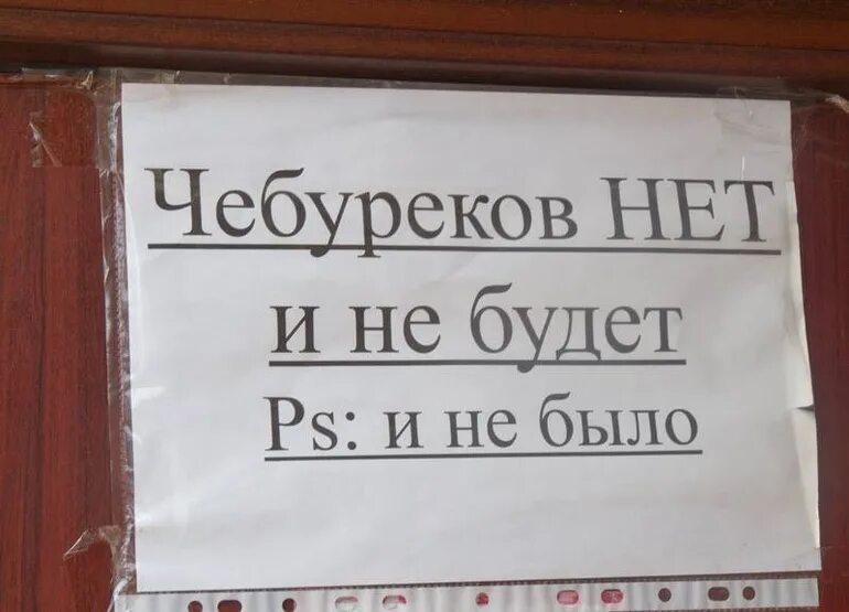 Чебур нет