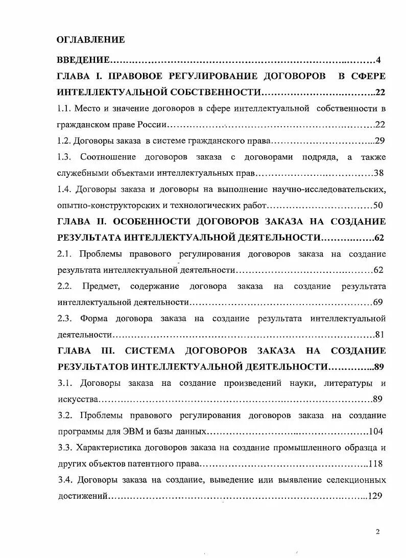 Договор заказа на создание результата интеллектуальной деятельности. Договор заказа на создание интеллектуальной деятельности. Договоры создания результатов интеллектуальной деятельности